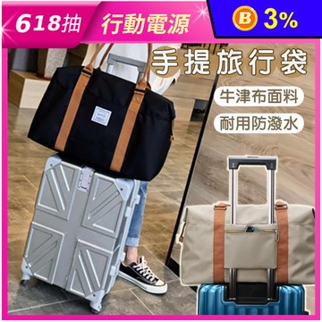 日系大容量防潑水手提旅行袋 5色任選｜登機包｜行李箱拉桿包
