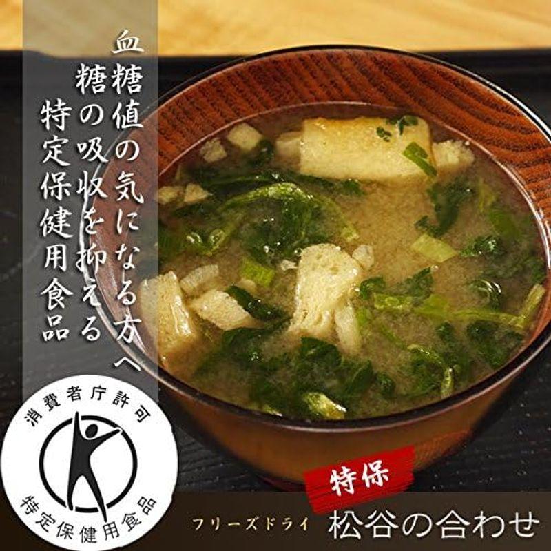 松谷のおみそ汁3種類(白みそ 赤だし 合わせ)各味10食ずつの30食セット 減塩・特保のフリーズドライ食品