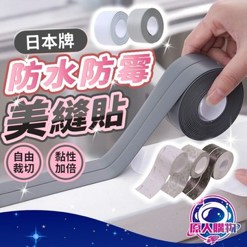 【現貨秒發🥇防污防霉】防水防霉縫隙貼 防水貼 美縫貼 3.2CM寬 馬桶貼 廚房防油貼 耐磨 防潑水 防淹水 防發霉