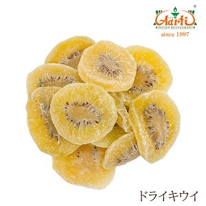 ドライキウイ 500g タイ産 dry kiwi ドライフルーツ