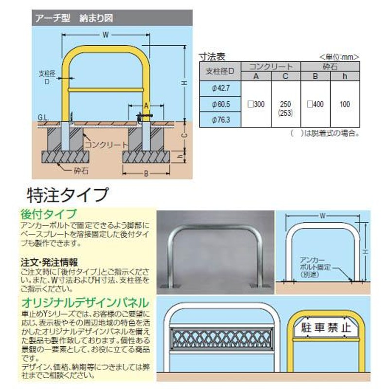 アーチ型 固定式 ステンレス製 車止め ※メーカー直送代引不可 カネソウ