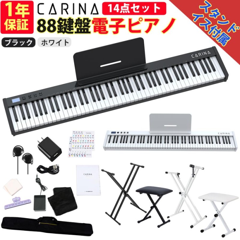 最新モデル】電子ピアノ 88鍵盤 キーボードスタンド ピアノ椅子セット