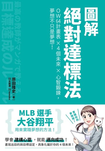 【電子書】圖解絕對達標法