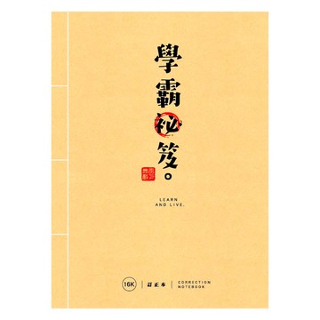 簡單生活-16k加厚訂正本