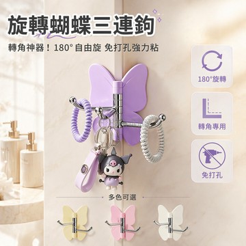台灣出貨✨ 旋轉蝴蝶連排掛鉤 免打孔浴室掛鉤 360度轉角收納掛鉤 承重無痕牆面掛鉤 廚房衛浴置物掛鉤