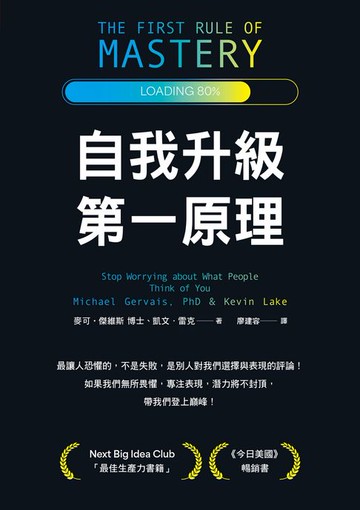 【電子書】自我升級第一原理