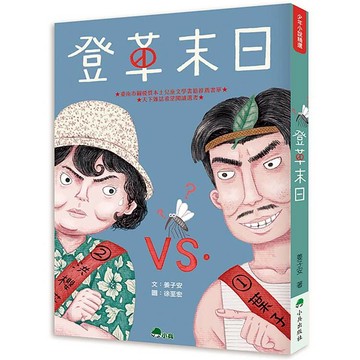 登革末日(二版)