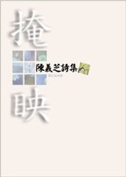 掩映[二手書_良好]