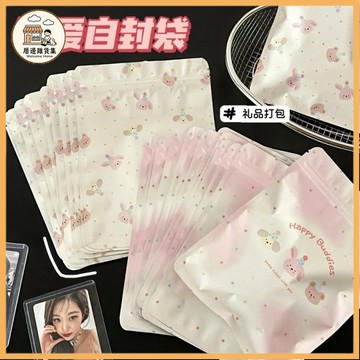 可愛禮物袋 夾鏈袋 少女心自封袋 小袋子 幸運盲袋 打包袋 包裝袋 禮品袋 小卡包材 袋子 密封袋 包材
