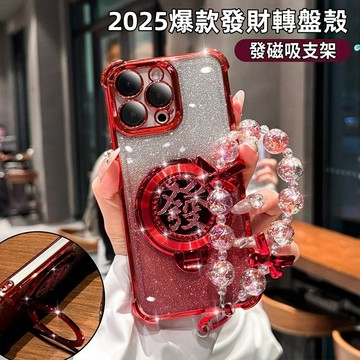 幸運發財支架 手鏈掛繩 防摔殼 適用 蘋果 iPhone 17 16 15 14 13 11 12 Promax 手機殼