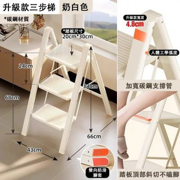 【佳美多】奶油白三步折疊梯 加厚優質碳鋼支撐管徑 4.8cm 馬蹄防滑腳套加固結構 居家登高換燈取物省空間輕型人字梯