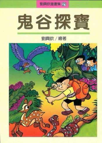 鬼谷探寶[二手書_普通]