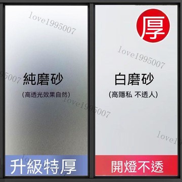 靜電玻璃貼 磨砂玻璃貼膜 透光不透明 防窺 靜電膜 霧面窗貼 可重覆使用 窗戶貼紙 玻璃貼紙 隔熱紙 玻璃紙 霧面毛玻璃