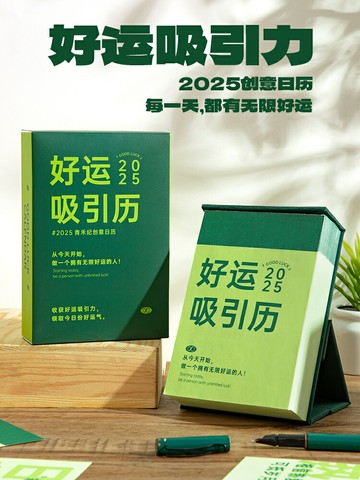 青禾紀2025年好運吸引力日歷ins風治愈系辦公室創意桌面擺件臺歷【淘夢屋】