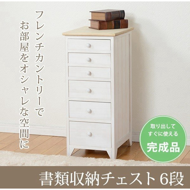 書類 収納 引き出し チェスト すきま収納 フレンチ カントリー タンス 小物収納 完成品 木製 幅31cm 5段 収納 アンティーク ホワイト おしゃれ 北欧 新生活 通販 Lineポイント最大0 5 Get Lineショッピング