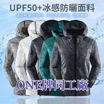 夏季輕薄防曬外套 防曬衣 冰絲外套 涼感外套 釣魚防曬衣 抗UV外套 騎車外套 冰絲防曬衣 透氣 速乾外套 薄外套