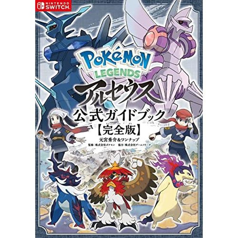 大人気再入荷 ポケモンアルセウス ゼルダの伝説ブレスオブザワイルド 