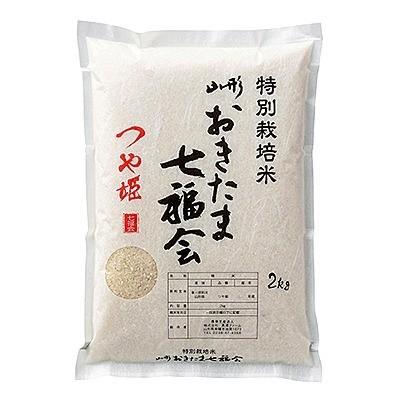 米　つや姫　山形県産　特別栽培　〔2kg〕