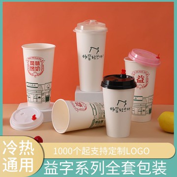 雪糕杯商用 益字杯子益禾系列暢飲紙杯塑杯磨砂杯加厚烤奶茶杯注塑可定製logo『XY34218』