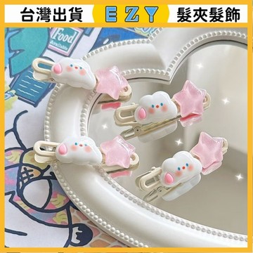 [EZY]髮夾 髮飾 彈簧夾 髮束 無痕髮夾 夾子髮夾 卡通可愛雲朵果凍粉色星星鴨嘴夾髮夾甜美清新風軟妹少女髮卡頭飾