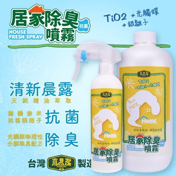 【木易潔】居家抗菌除臭噴霧-補充包組合 清香 抗菌 物理性 除臭 銀離子 光觸媒 異味 殘留 臭味 無毒 天然精油