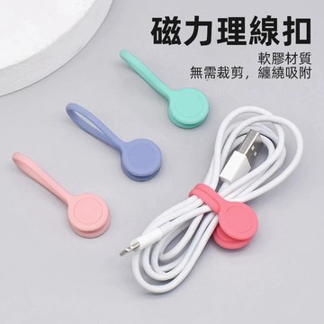 【台灣發貨】創意磁鐵整線器【N232】
