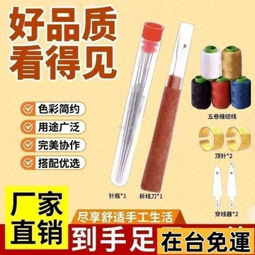 🔥限時低價🔥 清倉36件套針綫組閤套裝優質大眼鋼針 拆綫刀 203中粗五色牛仔綫 DGY2