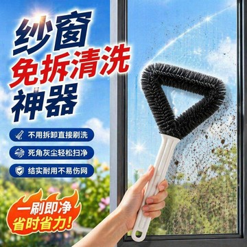 台灣出貨❤紗窗清潔刷 ✔️ 除塵刷 長柄刷 窗戶清潔 紗窗除塵刷 清潔紗窗 長柄清潔刷 多功能窗戶紗窗清潔工具三角紗窗清