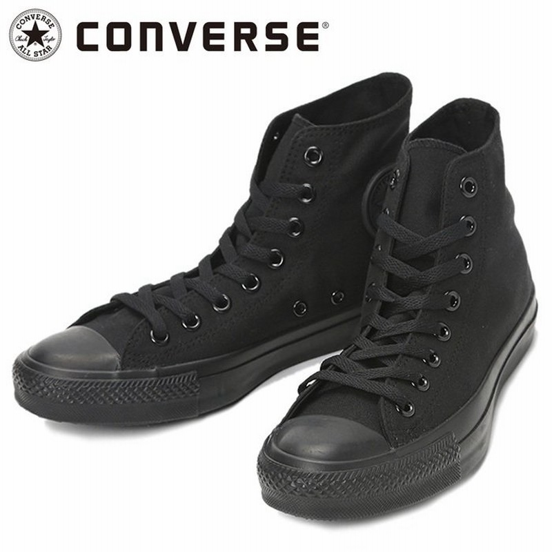 コンバース 真っ黒 ハイカットスニーカー Converse 定番 レディース メンズ ブラックモノクローム 通販 正規品 即納 人気 おすすめ セール 通販 Lineポイント最大0 5 Get Lineショッピング