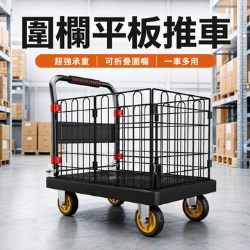 上新-現貨【耐用輪】帶圍欄小推車 拉貨平板車 折疊手推車 小推車 靜音搬運車 家用摺疊便攜拖車 小拉車 平板車 折疊板車