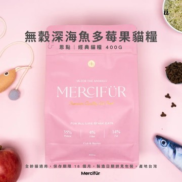 恩點無穀深海魚多莓果天然貓糧400g