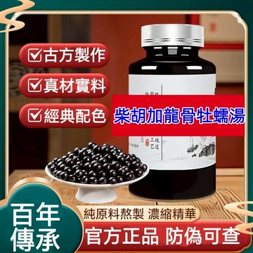 正品【防偽可查】倪海厦推薦 免運 柴胡加龍骨牡蠕湯 桂枝加龍骨牡蠕湯  茶包 養生茶