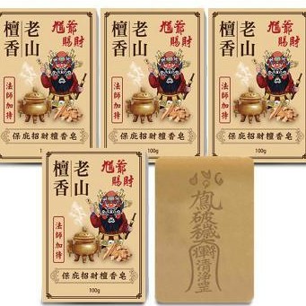 【菩提居】 保庇招財檀香精油皂5入組 午時水/開光/老山檀香/維他命E/聯名款/東森