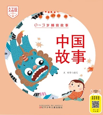 【電子書】中国故事