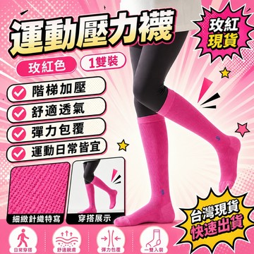 隔日達🍑運動小腿壓力襪 跑步運動襪長筒襪壓力襪 小腿襪 健身襪 機能跑步襪 糖果色長襪春夏薄款跳繩 高筒襪子 瑜珈襪