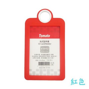 蕃茄牌TOMATO直式証件套/矽膠款/V3052/紅色