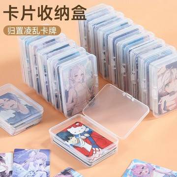 🍑卡片收納盒 防塵帶蓋 撲克明信片 翻蓋 收納盒 兒童 小卡零錢整理盒 卡膜整理 卡片收納 簡約 透明收納盒 卡片盒