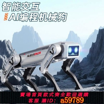 【台灣公司 可打統編】AI智慧程式設計機器狗電動遙控仿生玩具聲控模擬機器狗網紅比賽爆款