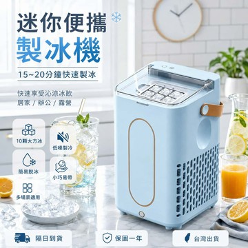 台灣總代理 【不製冰💥包退】松禾SONGH 小型製冰機  迷你便携製冰機 製冰機  全自動製冰機 快速製冰 快速出冰