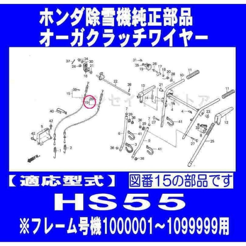 ホンダ 除雪機 HS55用 メインクラッチワイヤー フレーム号機をご確認