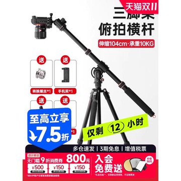 輕裝時代YT03/C三腳架橫桿橫臂垂直相機俯拍橫拍延長桿單反微單手機拍攝高機位攝像搖臂碳纖維攝影拍攝支架