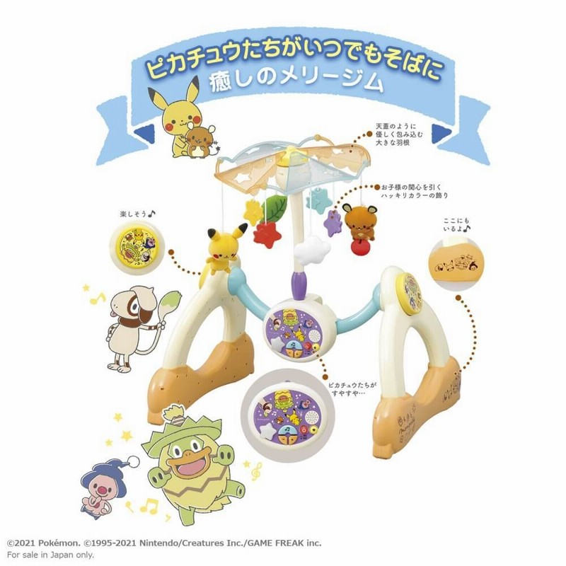 美品 モンポケ 7ステップメリージム ポケモン