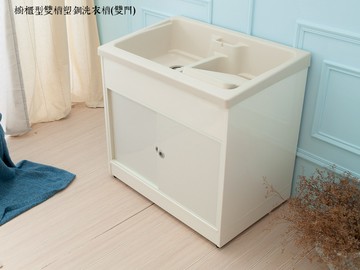 kihome櫥櫃型雙槽塑鋼洗衣槽(雙門)/流理台/洗衣槽/洗手台/水槽/洗碗槽/洗