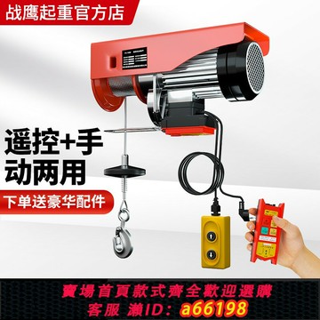 【台灣公司 可開發票】微型電動葫蘆220V家用小型吊機1/0.5噸卷揚提升機絞盤升降起重機