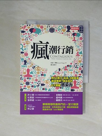 【書寶二手書T1／行銷_XY3】瘋潮行銷_約拿‧博格