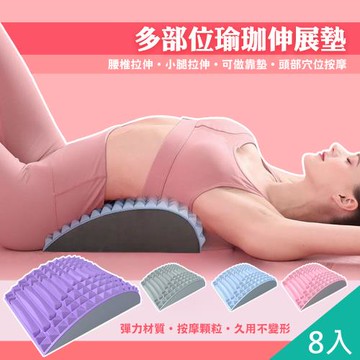 QiMart 多部位腰椎伸展按摩放鬆輔助墊-8入組