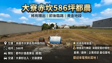 大寮昭明前後路都農|地形方正|面寬漂亮｜高雄市大寮區赤崁段