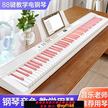 {可打統編 保固一年}原康88鍵力度鍵電鋼琴成人兒童便攜式入門幼師電子琴專業家用鋼琴