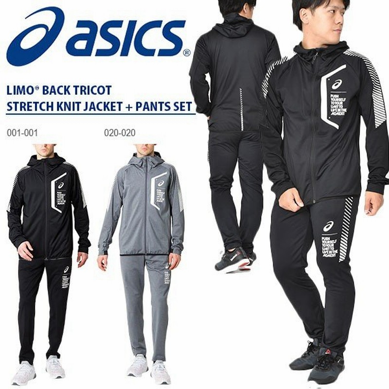 フリース 上下セット アシックス Asics Limo フリースパーカ パンツ メンズ フルジップ 上下組 ウェア 得割29 通販 Lineポイント最大0 5 Get Lineショッピング