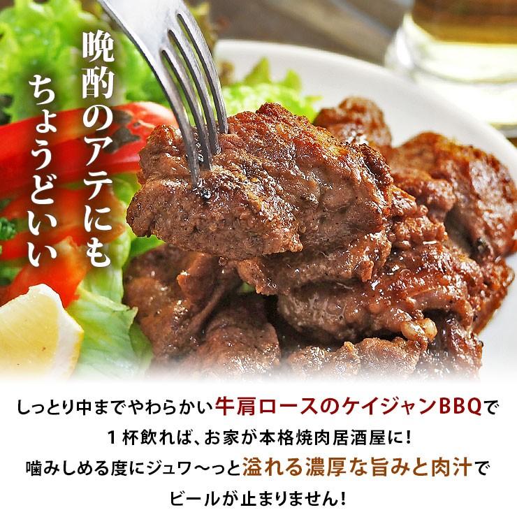 焼肉 牛肩ロース やわらか ケイジャンBBQ 焼き肉 200g BBQ バーベキュ 惣菜 おつまみ 家飲み グリル ギフト 肉 生 チルド